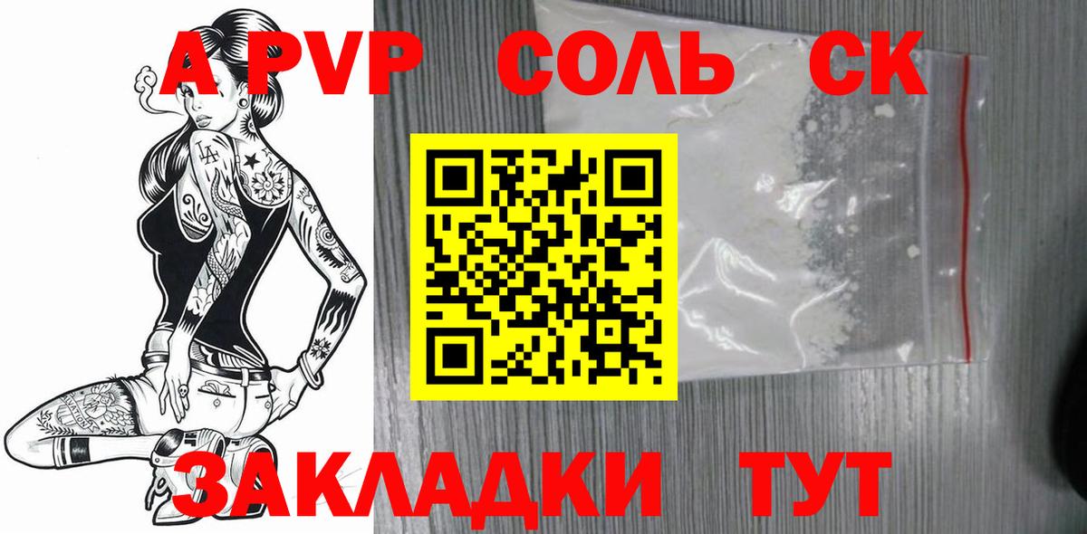 А ПВП СК КРИС  Alpha PVP СК  Вход с VPN  A PVP Crystall  Шарыпово 