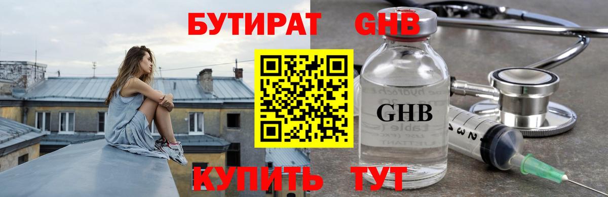 Бутират бутандиол  Бутират  Шарыпово  Вход с VPN 