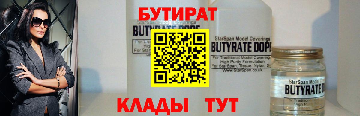 БУТИРАТ BDO Шарыпово