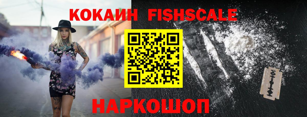 Шарыпово  КОКАИН Fish Scale  COCAIN  Вход с VPN  Кокаин Columbia 
